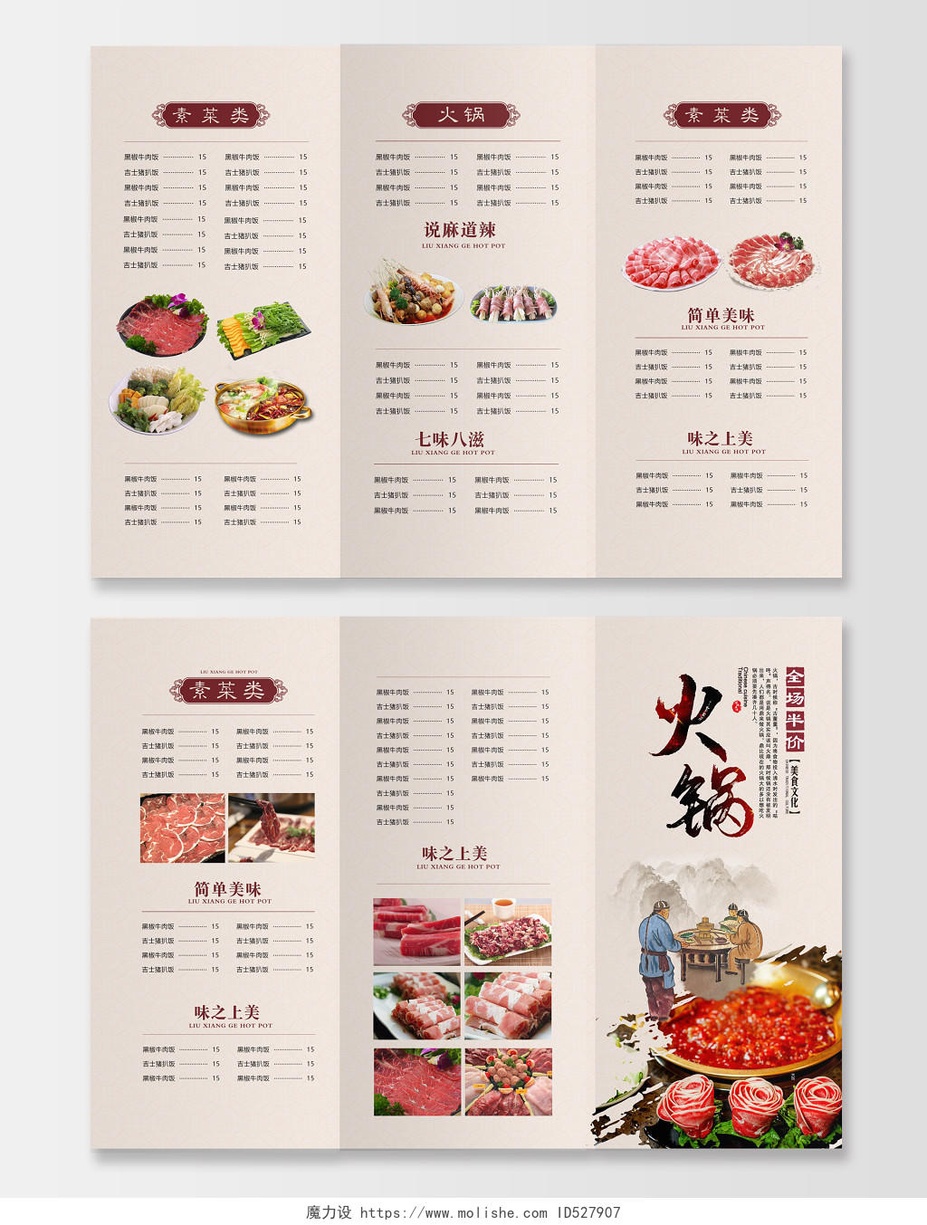 仿古中国风火锅三折页宣传单菜单模板设计